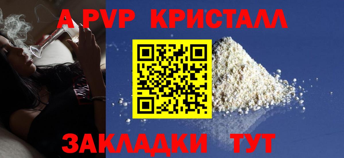 A-PVP крисы CK Семилуки