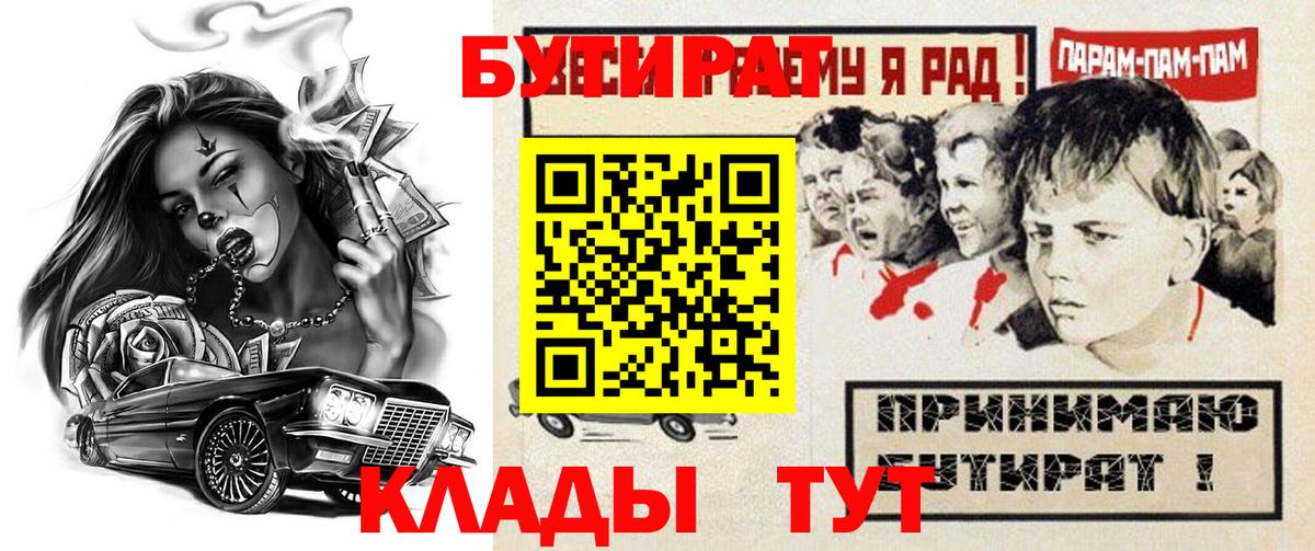 БУТИРАТ  Бутират BDO  Вход с VPN  Семилуки 