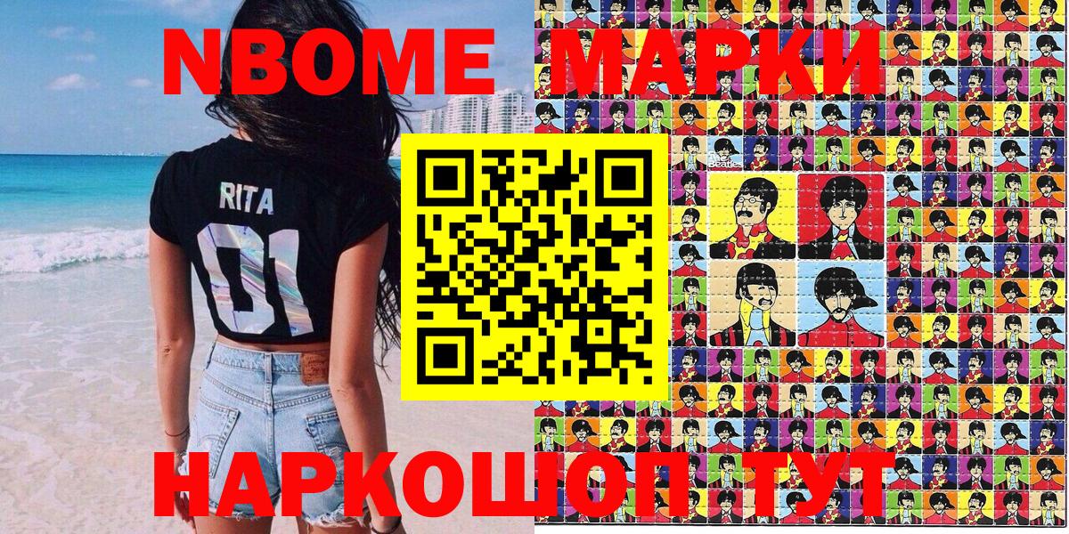 Марки N-bome  Вход с VPN  Семилуки  Наркотические марки 1500мкг 